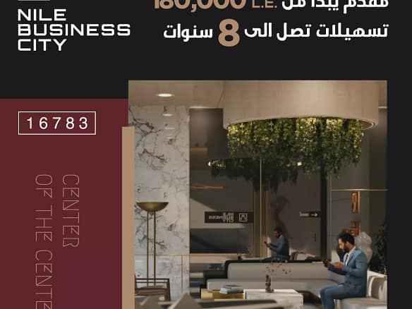 نايل بيزنس سيتي العاصمة الادارية Nile Business City Tower